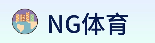NG体育 logo